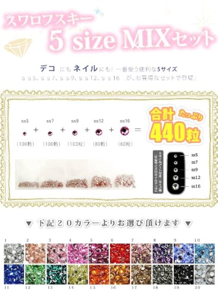 Amazon | スワロフスキー ラインストーン 5サイズセット